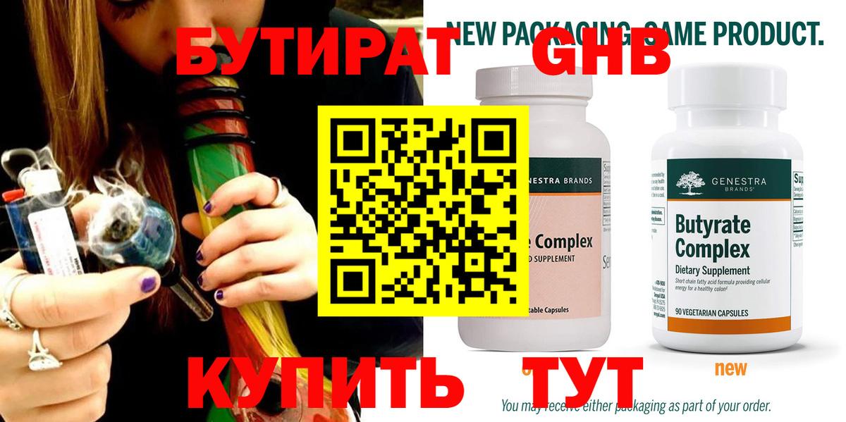 Иркутск  Бутират GHB  Вход с VPN 