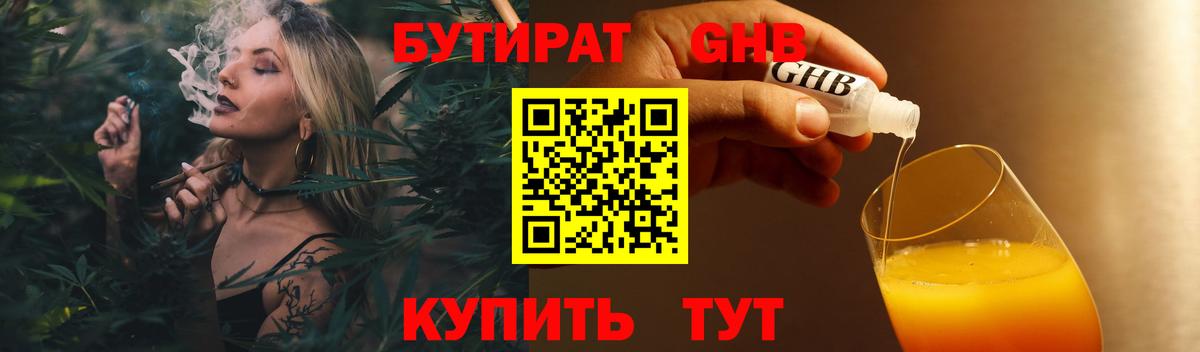 Бутират бутандиол Иркутск