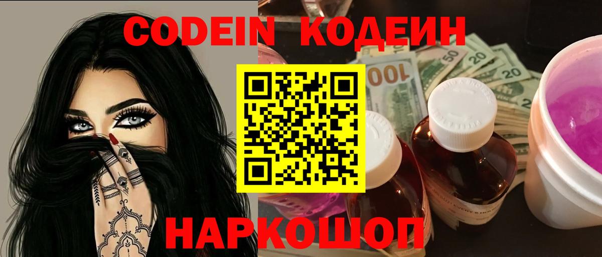 Иркутск  Кодеиновый сироп Lean напиток Lean (лин)  Вход с VPN  что такое наркотик  Codein Purple Drank 