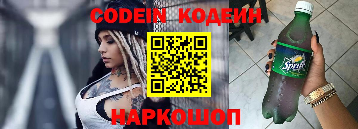 Codein Purple Drank Иркутск