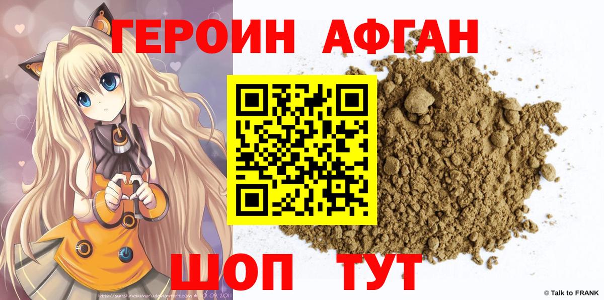 Героин афганец Иркутск