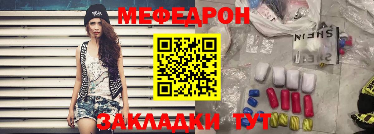 МЯУ-МЯУ кристаллы  МЯУ-МЯУ  Иркутск  Вход с VPN  МЕФ  Меф VHQ 